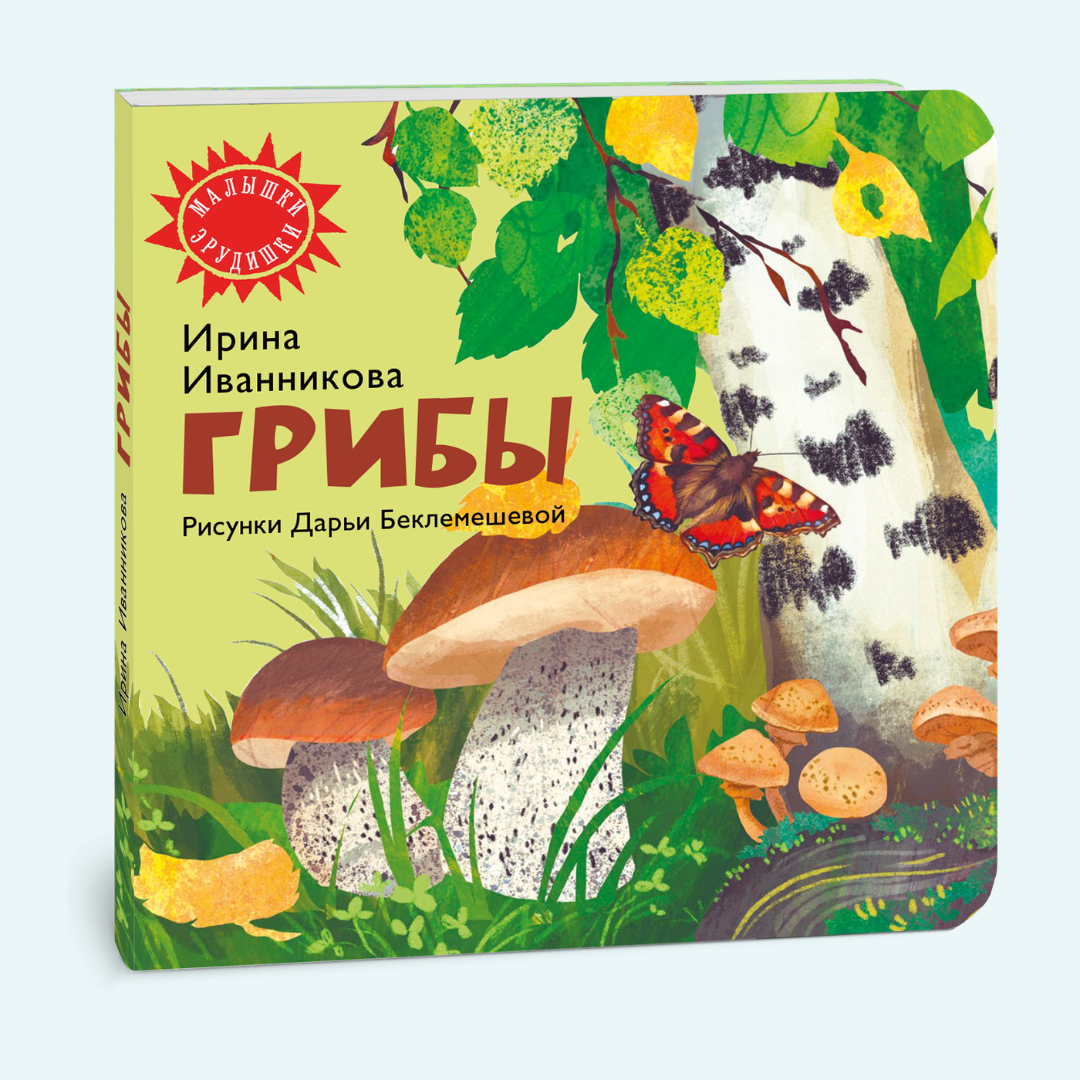 Грибы
