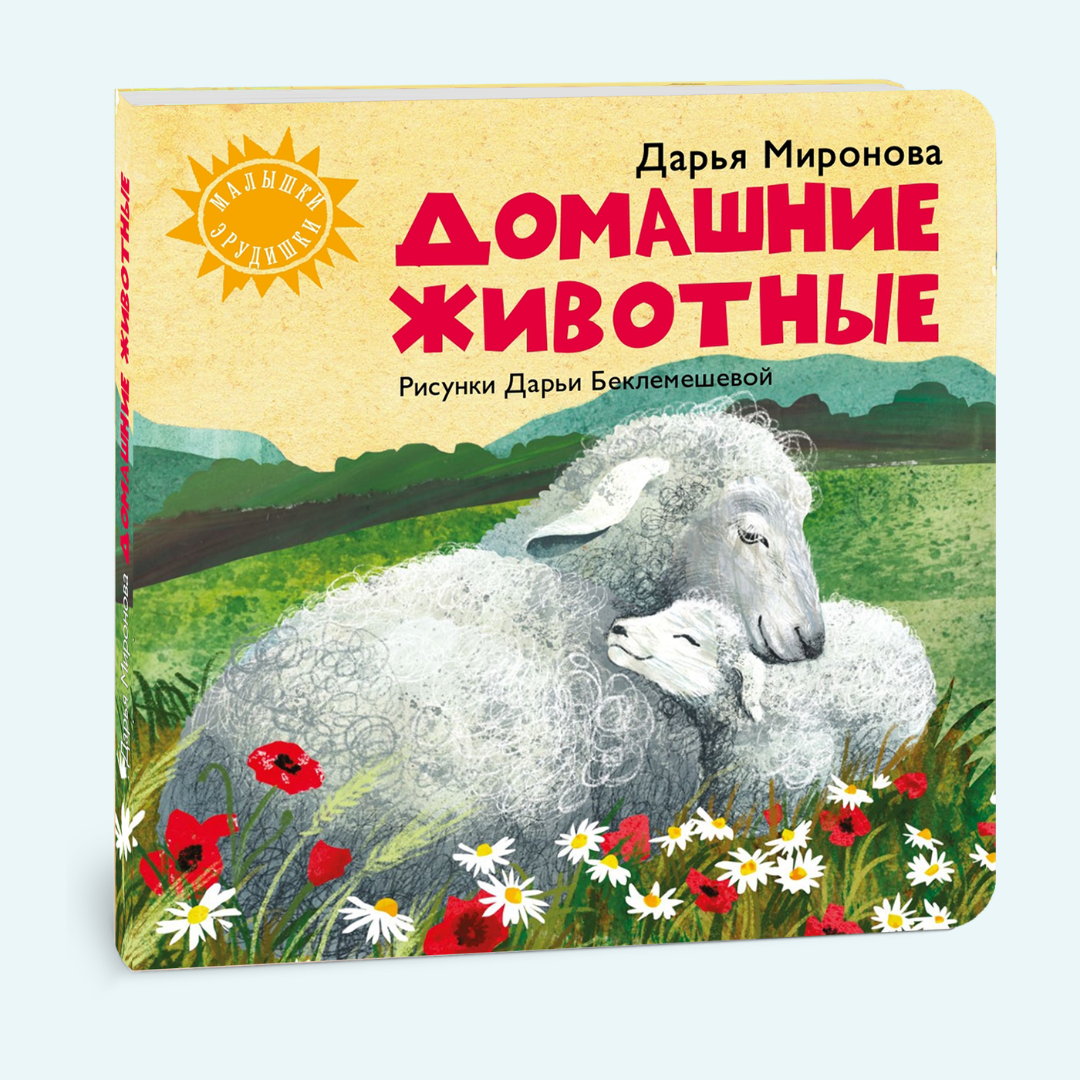 Домашние животные