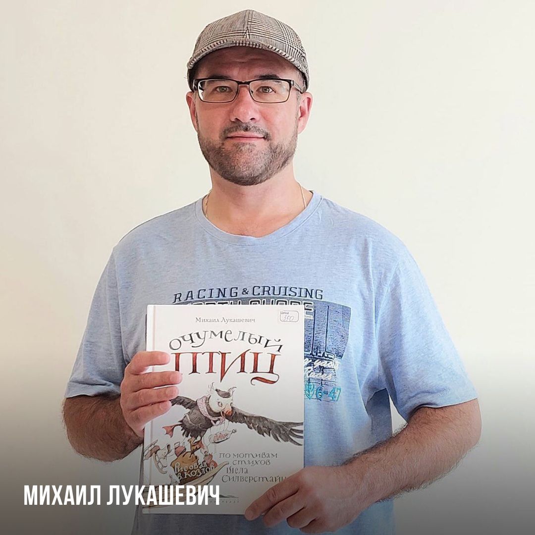Михаил Лукашевич