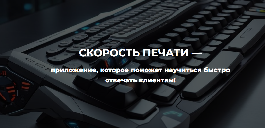 Скорость печати
